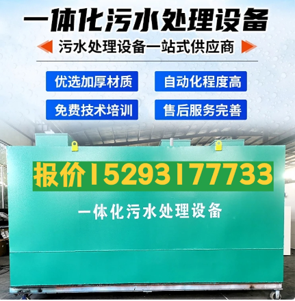 新州镇一体化污水处理设备 污水处理设备生产厂家